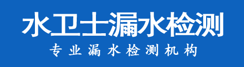 蓬莱区暗管漏水检测