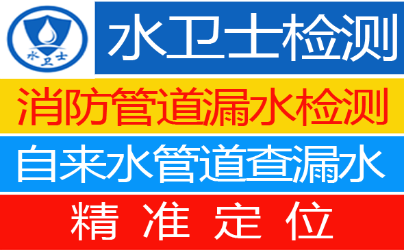 蓬莱区暗管漏水检测